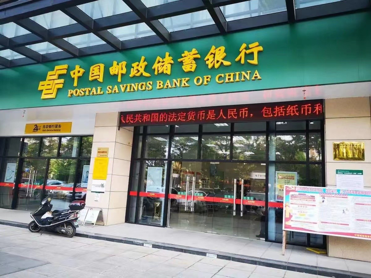 邮储银行被罚3186万是真的吗,邮储银行被罚449万在哪里