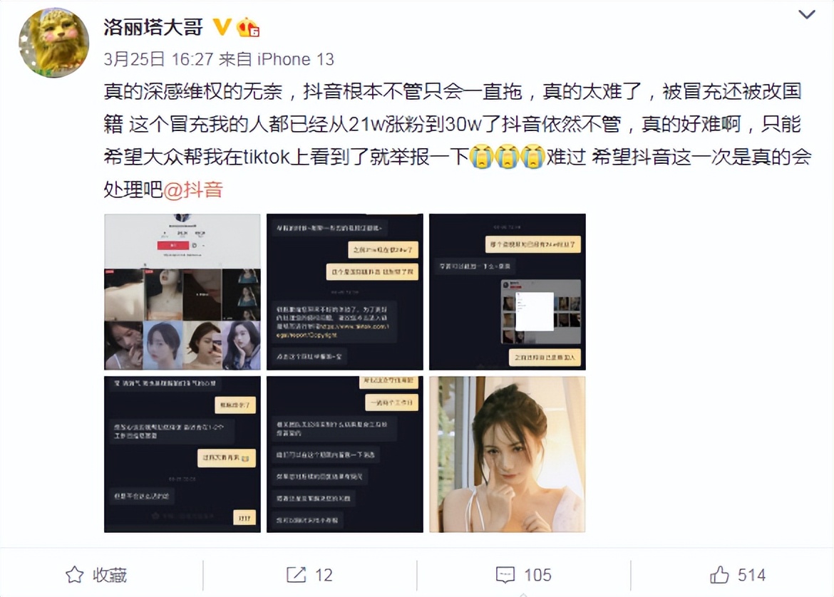 知名女主播自曝倒霉体质，账号被假冒，买房却又遇无法交付