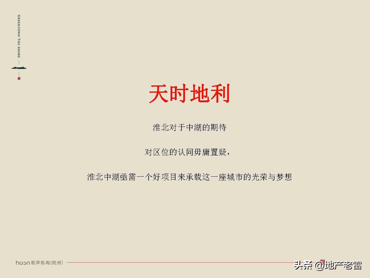 合肥一手楼盘销售策划方案,合肥国耀房地产营销策划