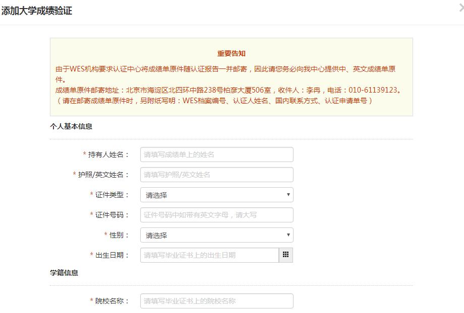 学信网wes成绩单认证不合格,学信网认证英语成绩单怎么打印