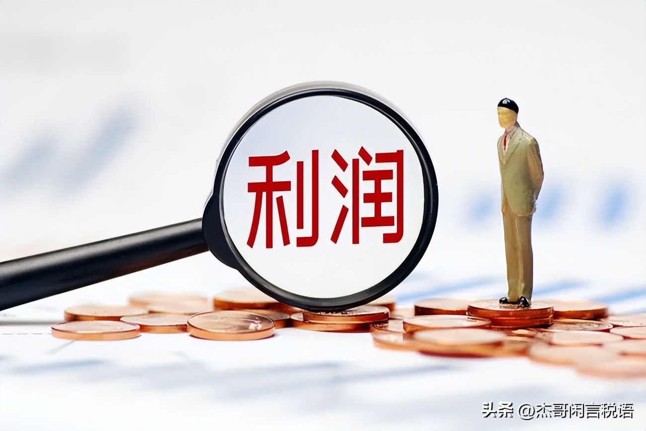 小微企业年利润20万税率,小微企业年利润30万左右怎么交税