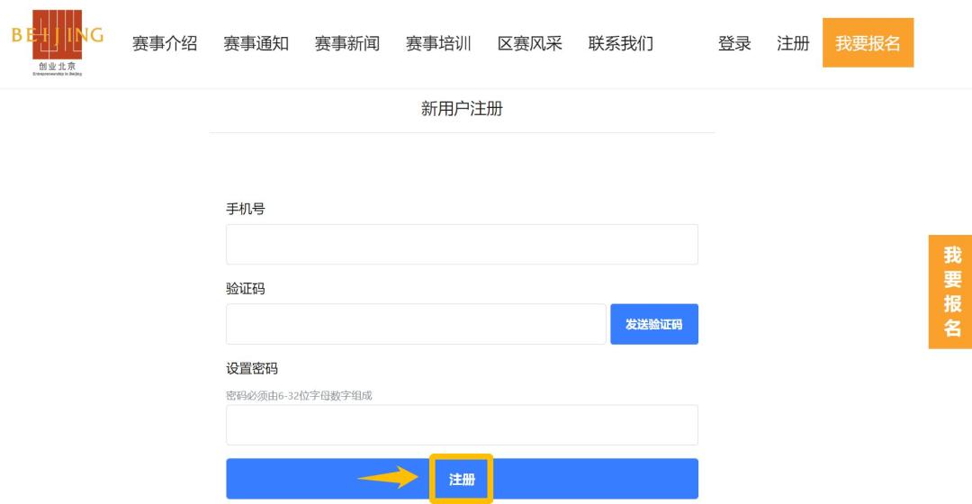 超全图解！手把手教您操作第六届“创业北京”创业创新大赛报名平台！