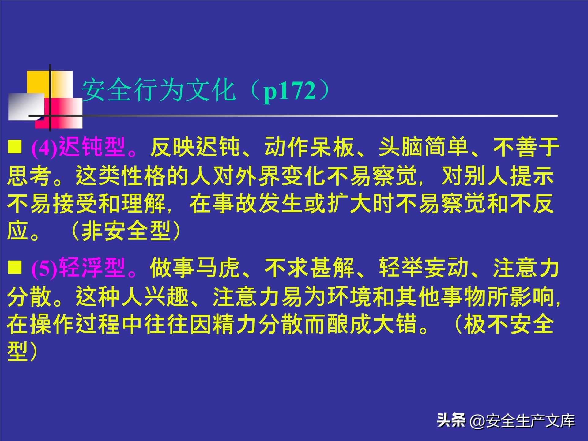 人的不安全行为的控制措施,人的不安全行为怎么做