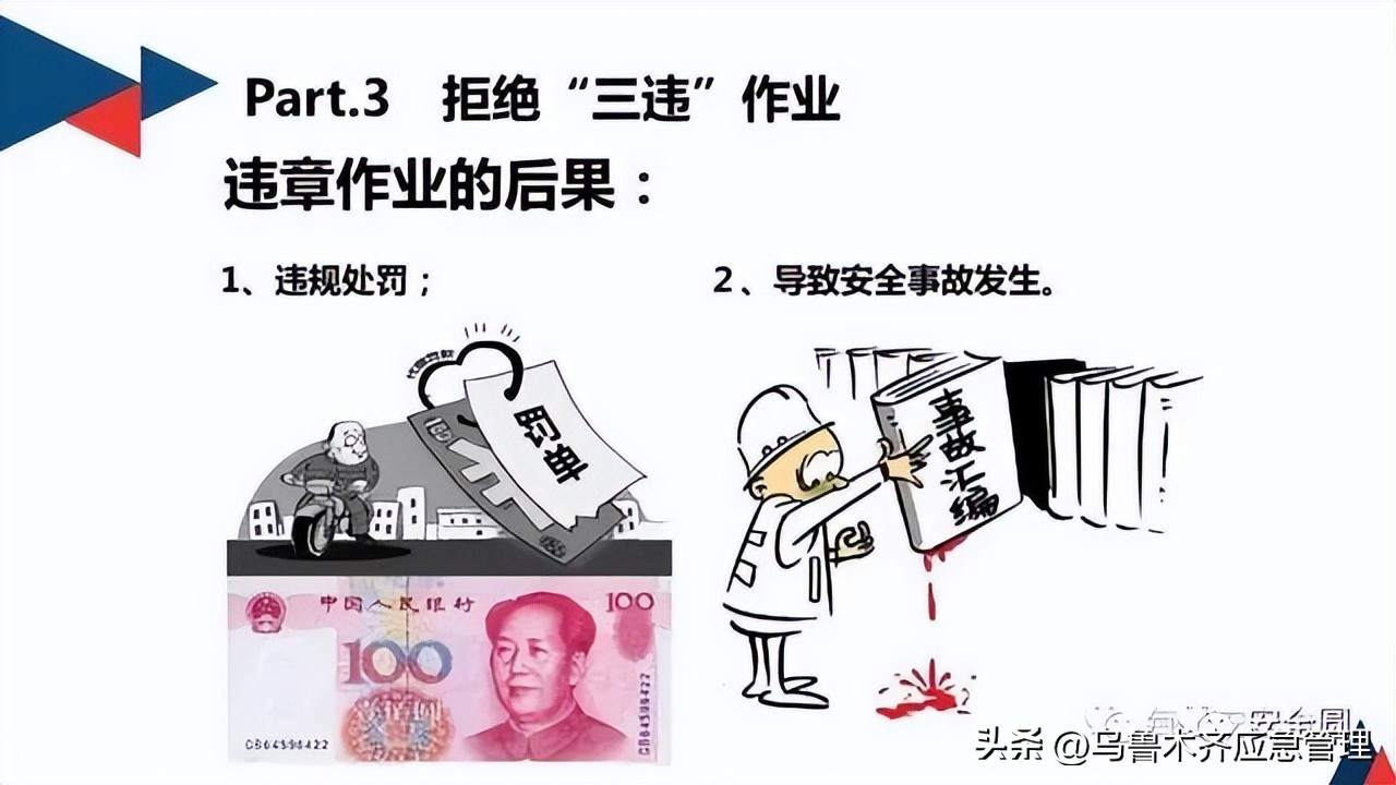 安全生产典型违章300条修订版,常见的安全生产违章行为有哪九种