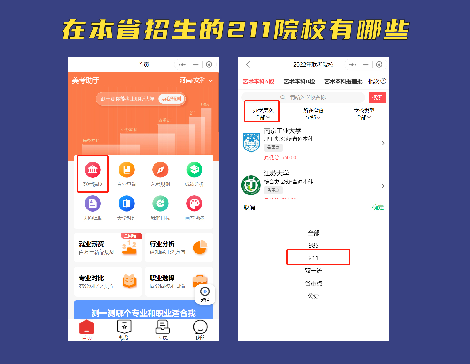 美术生专业考211分能上什么学校,美术生能考的211院校有哪些