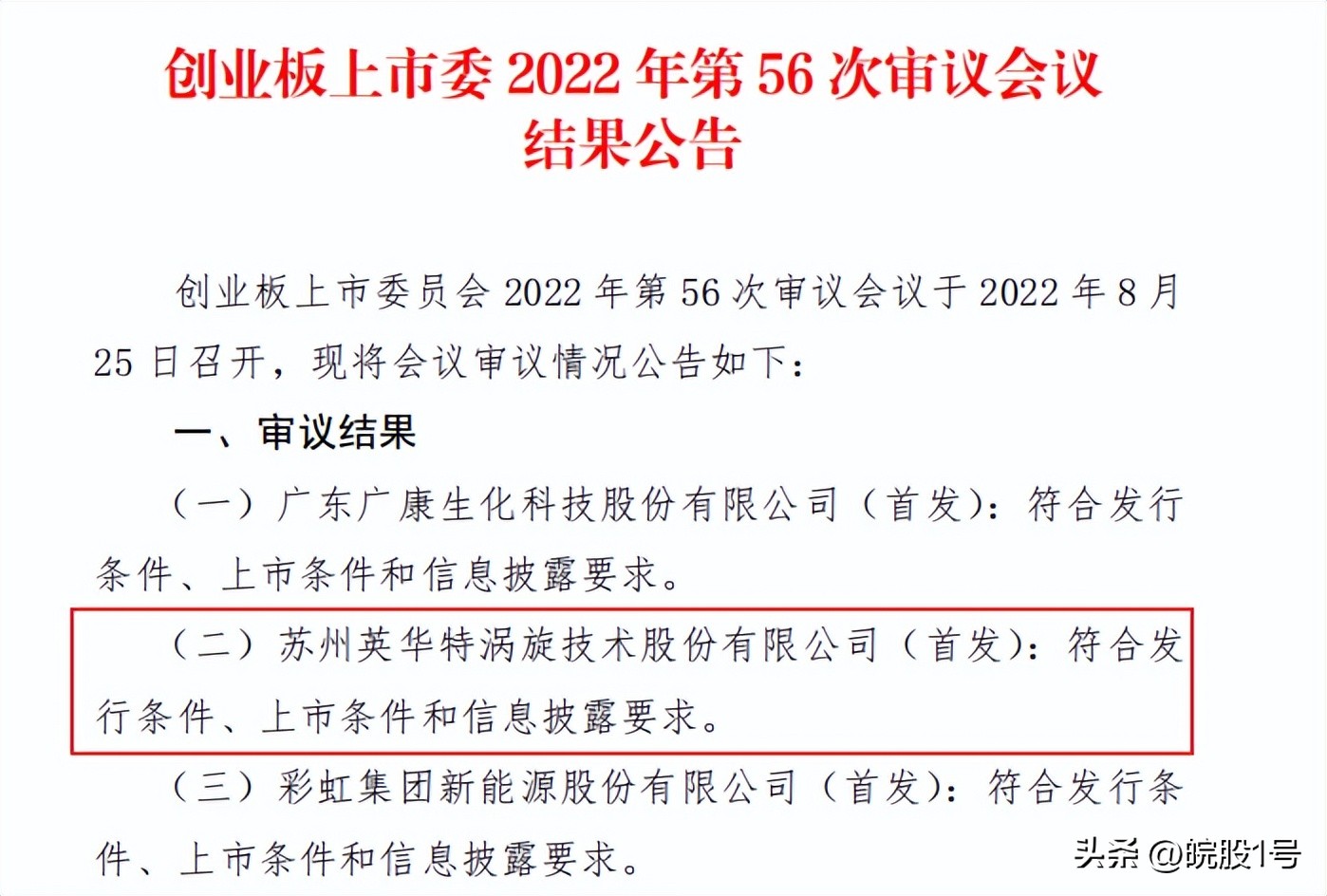 英华特转子压缩机,英华特压缩机生产日期