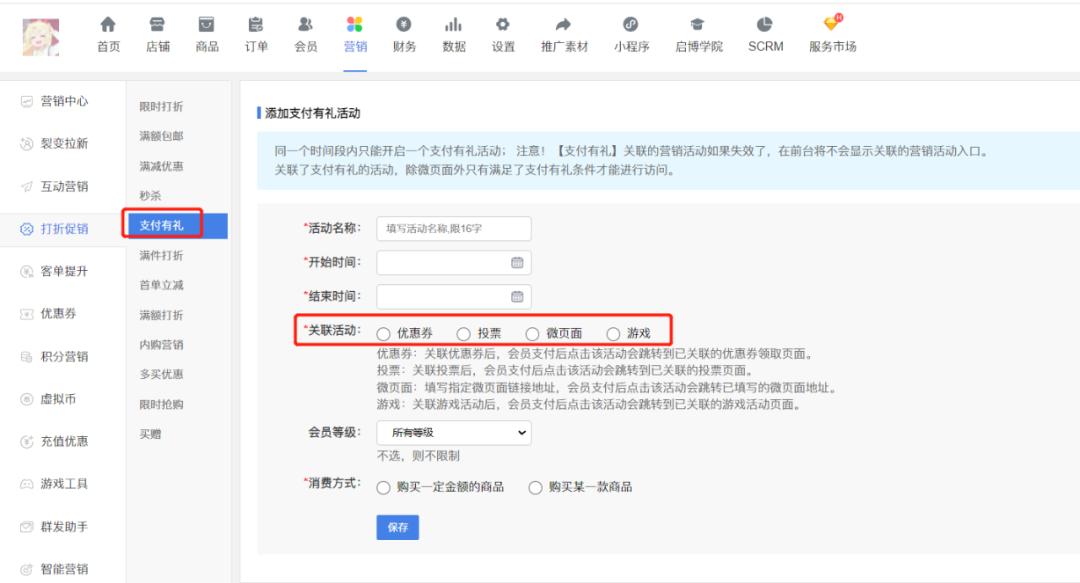 启博微商城新功能上线｜教你利用支付成功页，打造自己的私域