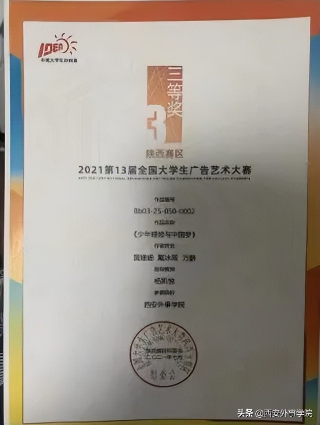 西安外事学院新闻传播系,西安外事学院新闻专业就业前景