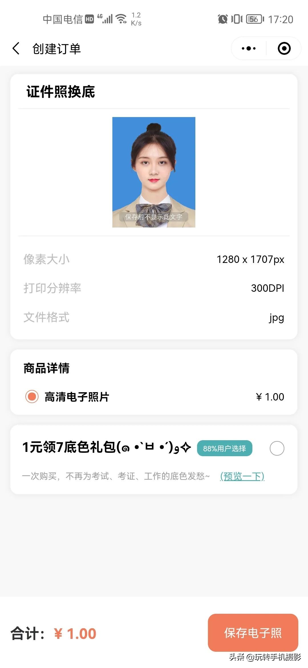 手机上美图秀秀如何换证件照底色,手机照片换底色最简单方法