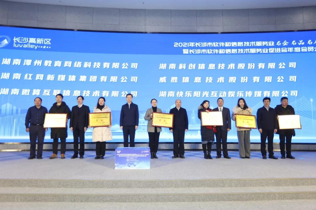 又一称号！潭州教育获评“2021年长沙软件名企”