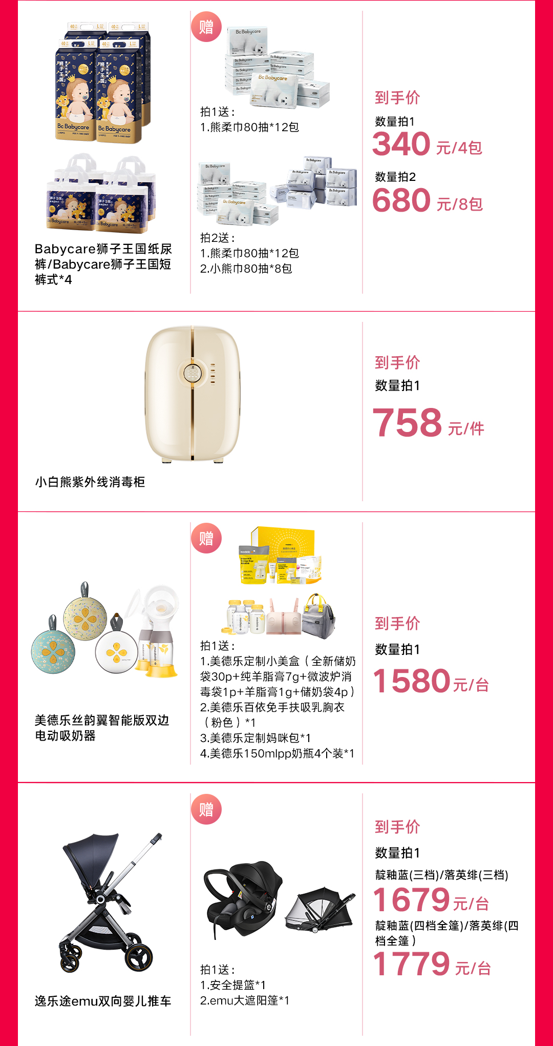 618爆品限时秒杀,618超级爆品