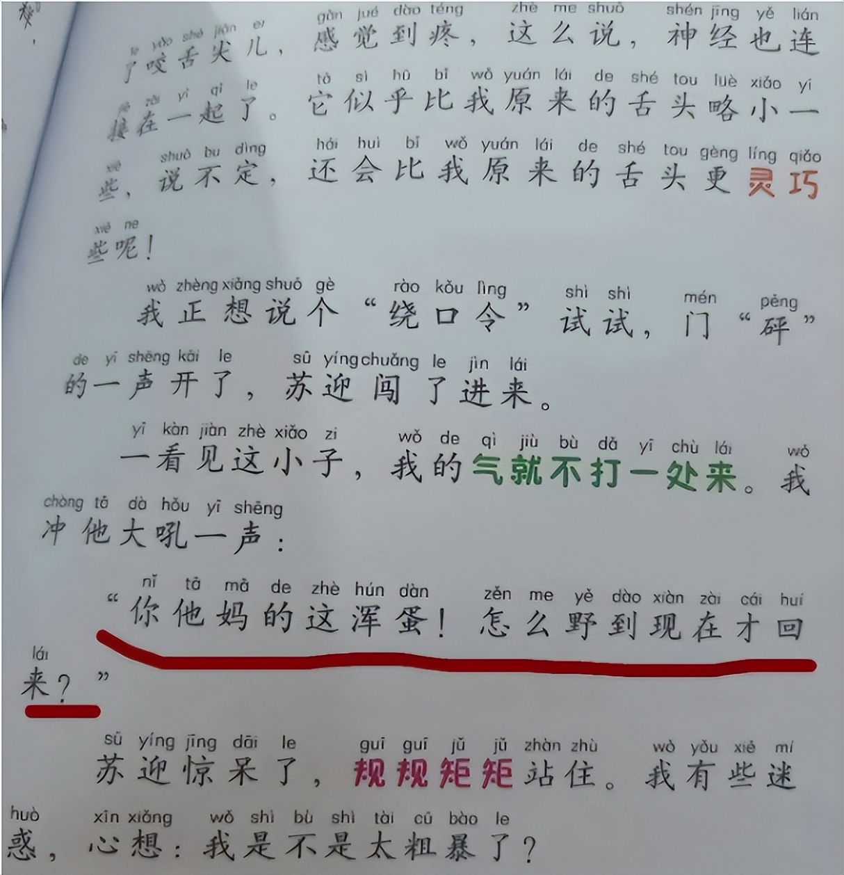 家长发现儿童绘本有脏话,家长吐槽儿童读物内脏话连篇