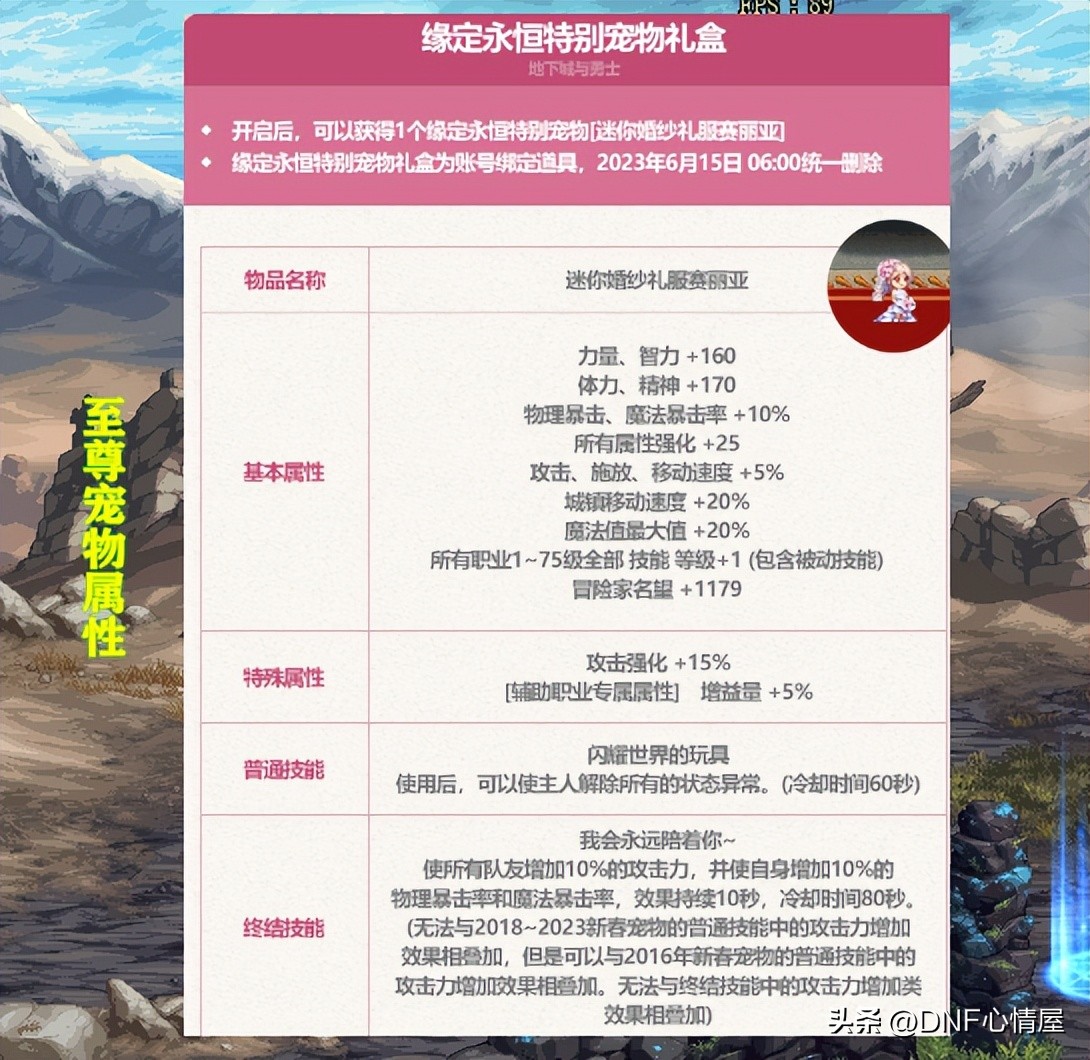 dnf耕耘礼包相关道具分析和推荐,dnf耕耘礼包宠物选择