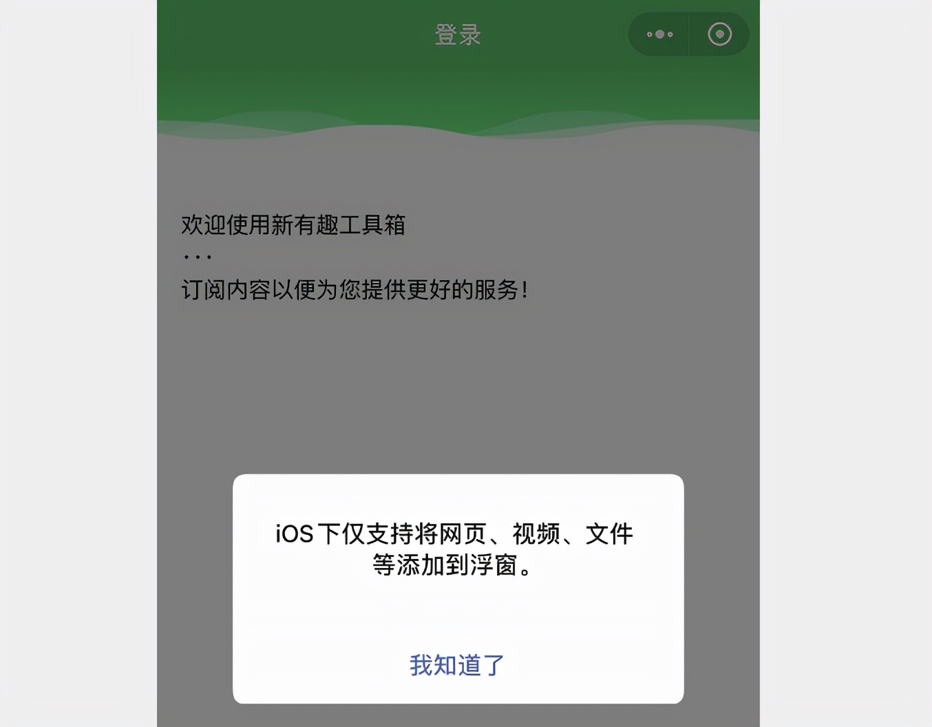 ios更新微信8.0怎么没有状态,ios微信8.0.37更新了什么