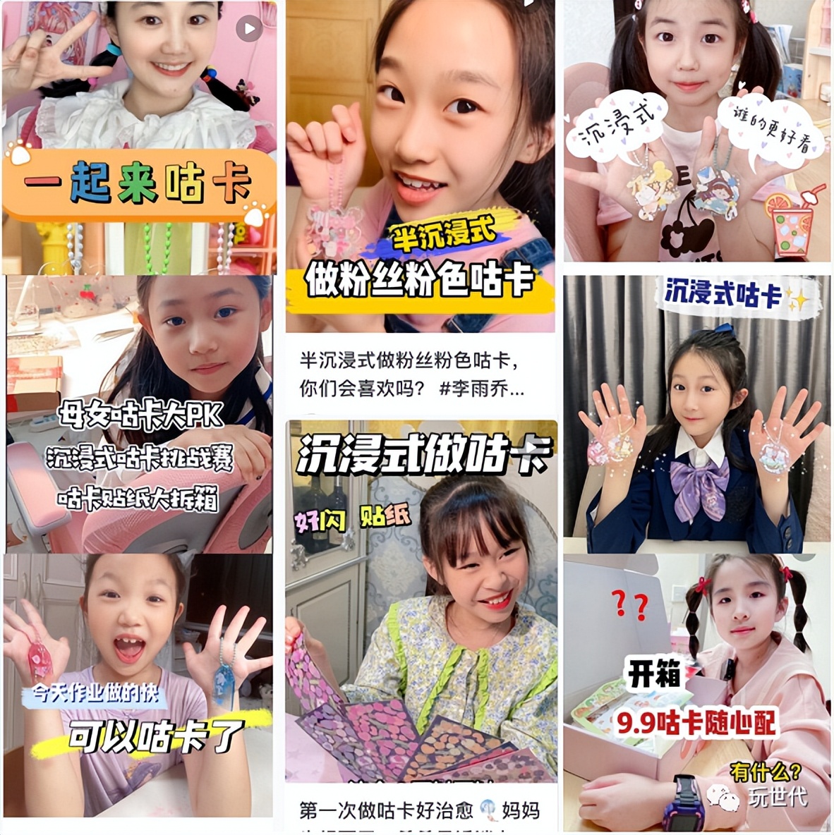 跟着10后“咕卡”,“平价快乐”征服年轻人