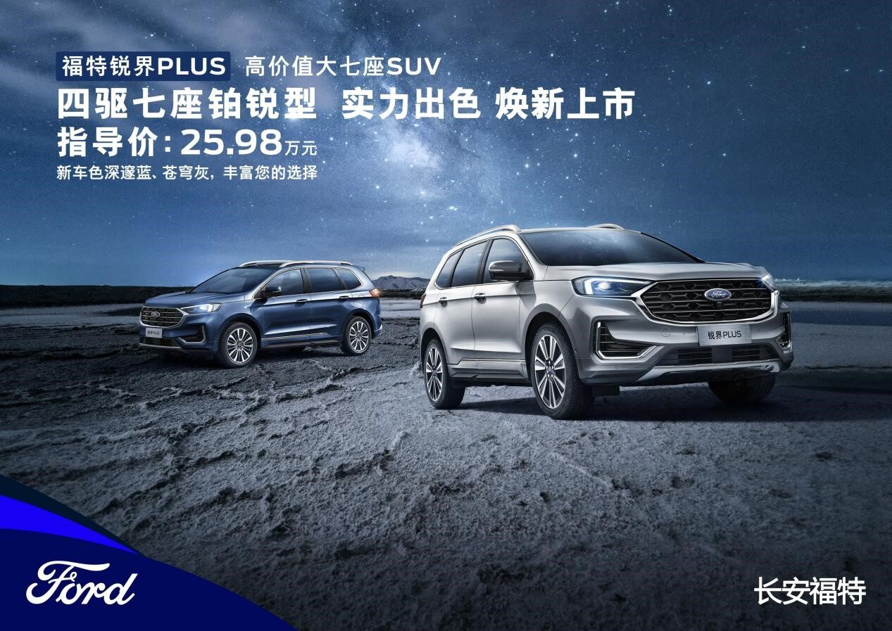 福特锐界车怎么样,福特锐界7座suv报价2020款