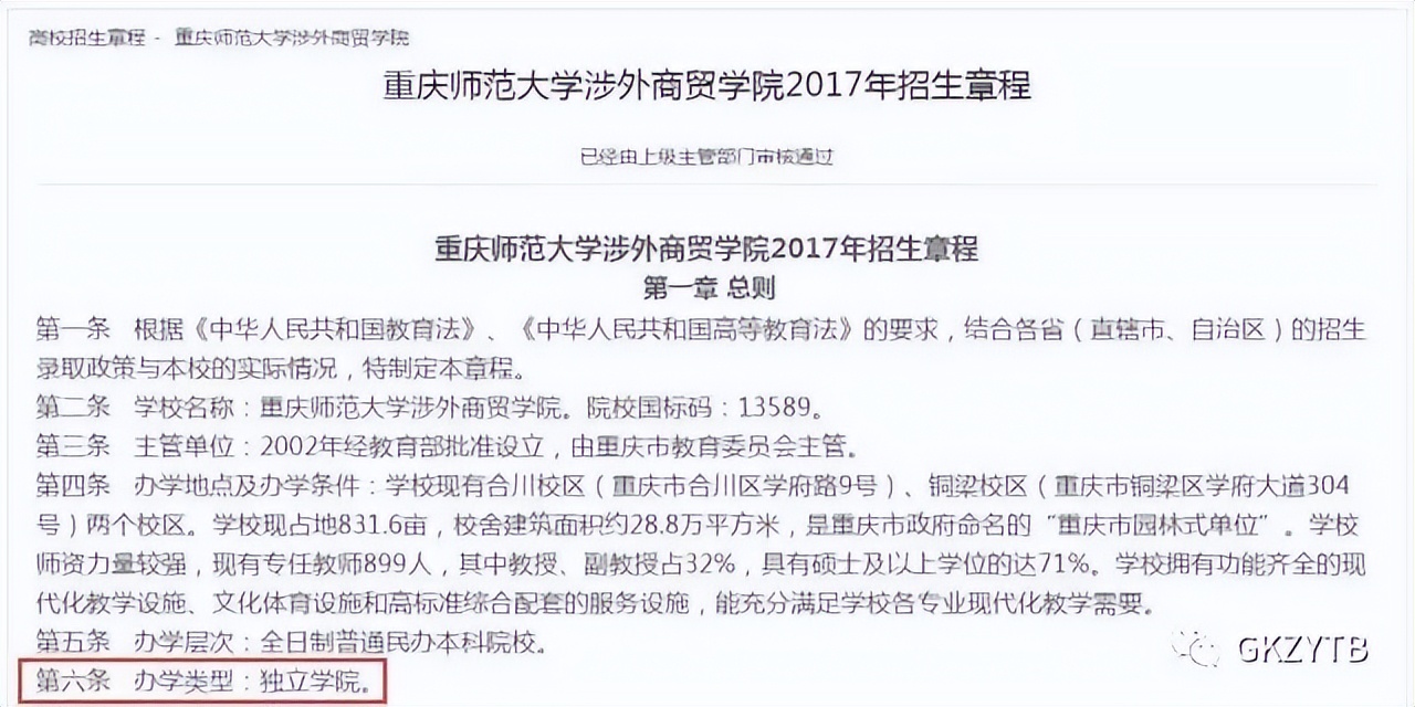 如何区分院校类别?避免院校里的李逵和李鬼,防止高分低就