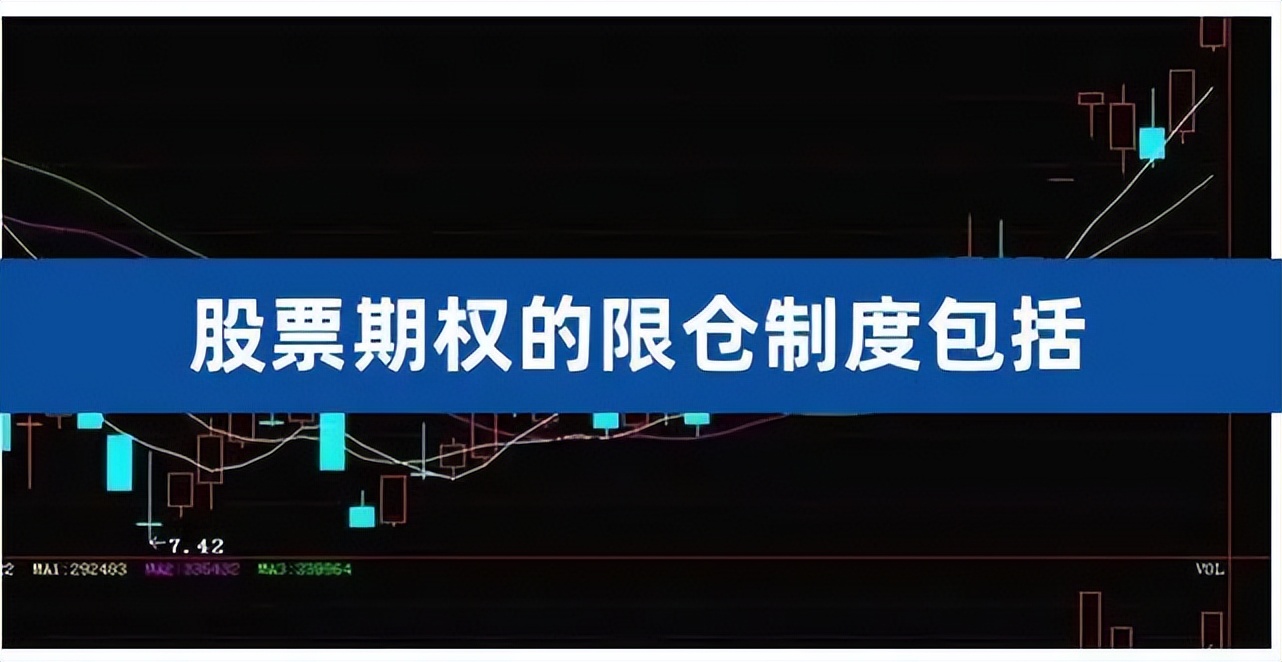 新开的期权限仓多少,期权的限仓制度是什么意思