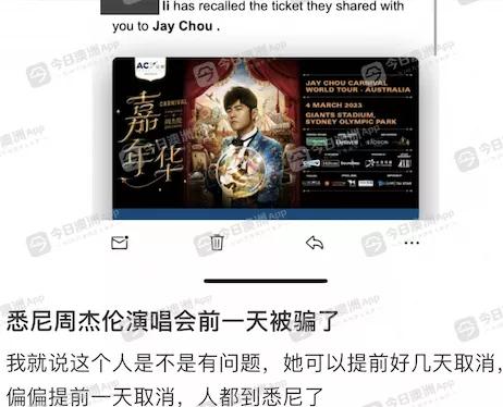 周杰伦演唱会现场被抢票事件,周杰伦演唱会被偷票后续