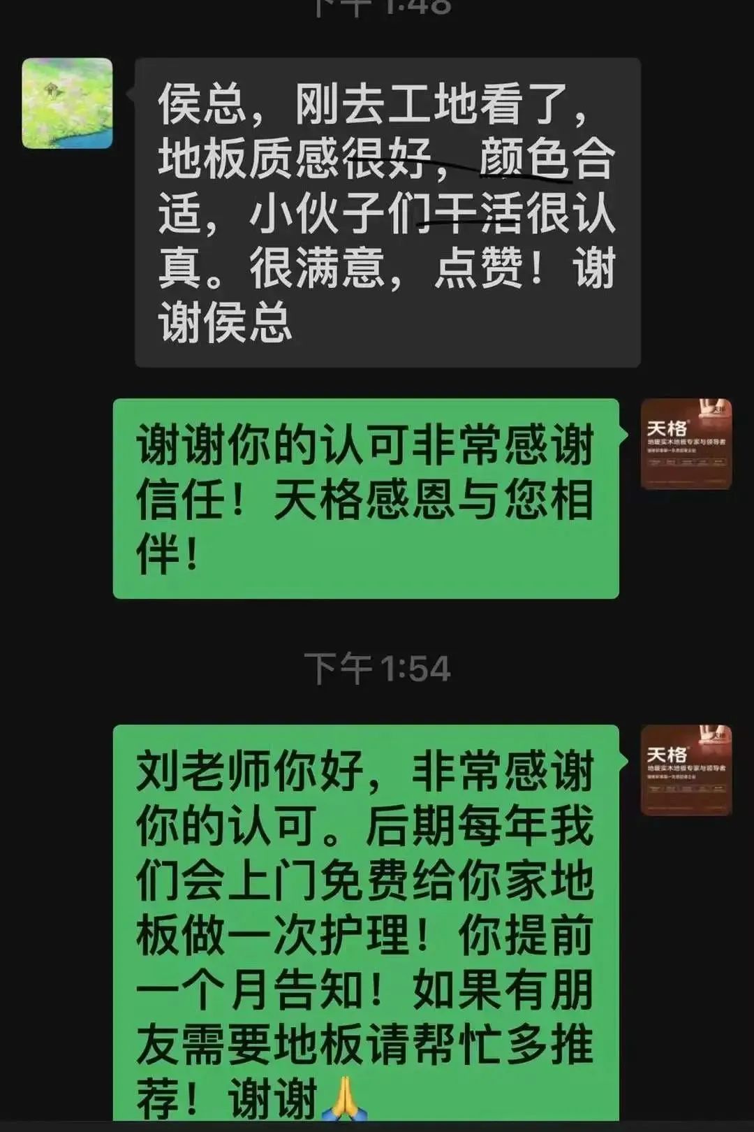 为什么用户会反复选择天格地板？只因它的好，用过一次便舍不掉