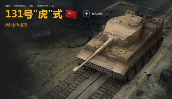 虎式131坦克世界闪击战活动,坦克世界虎式1314是什么