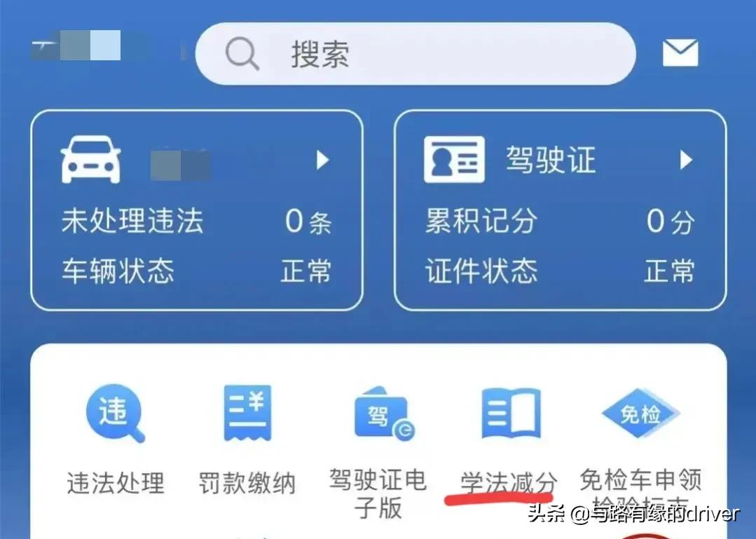 学法减分最多可减多少分一年,学法减分一次可以减多少分