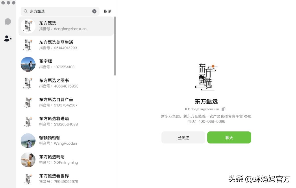 抖音上线聊天软件，正面“硬刚”微信？