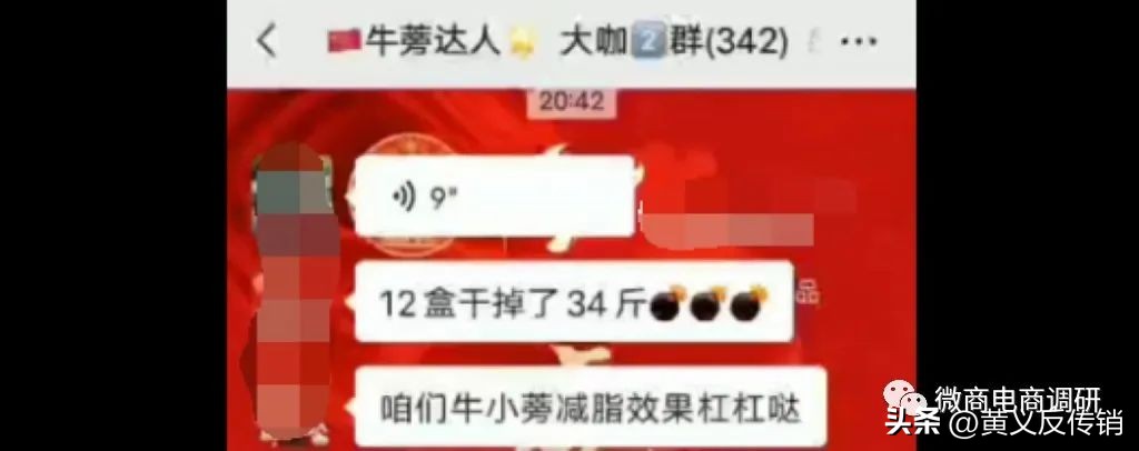 牛小蒡：普通食品自称可减肥+治病，现行奖金制度包含平级奖？