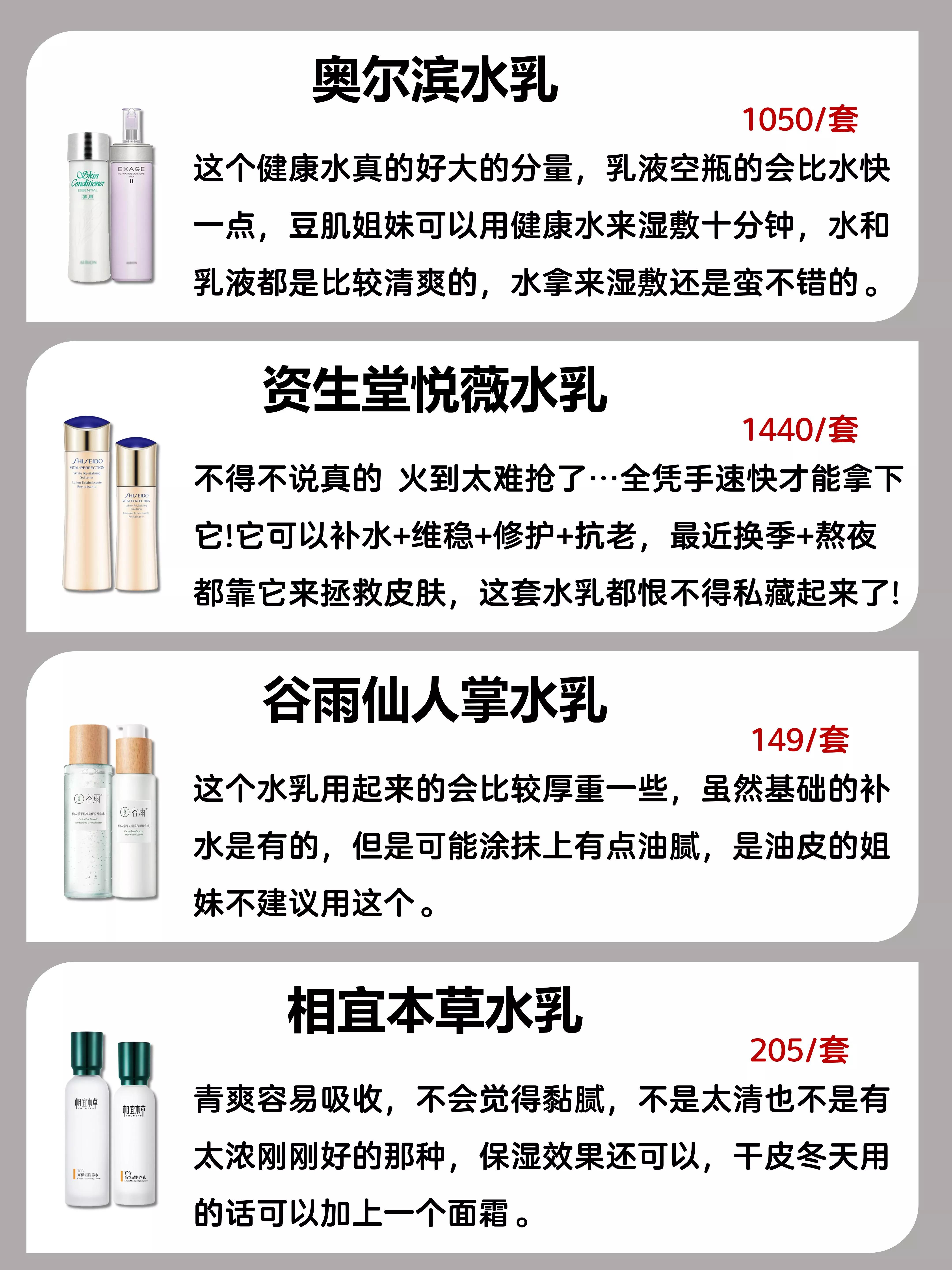 十大良心平价水乳排行,中国十大良心国货水乳