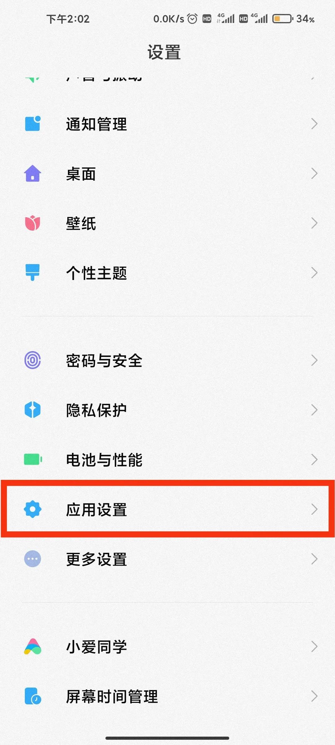 小米手机怎么关闭系统升级通知,如何关闭小米手机的系统升级提示