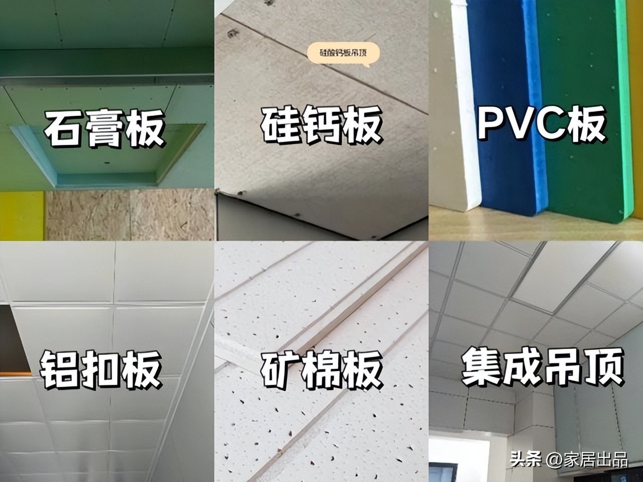 吊顶用哪种材料比较好,600x600石膏板吊顶需要哪些材料