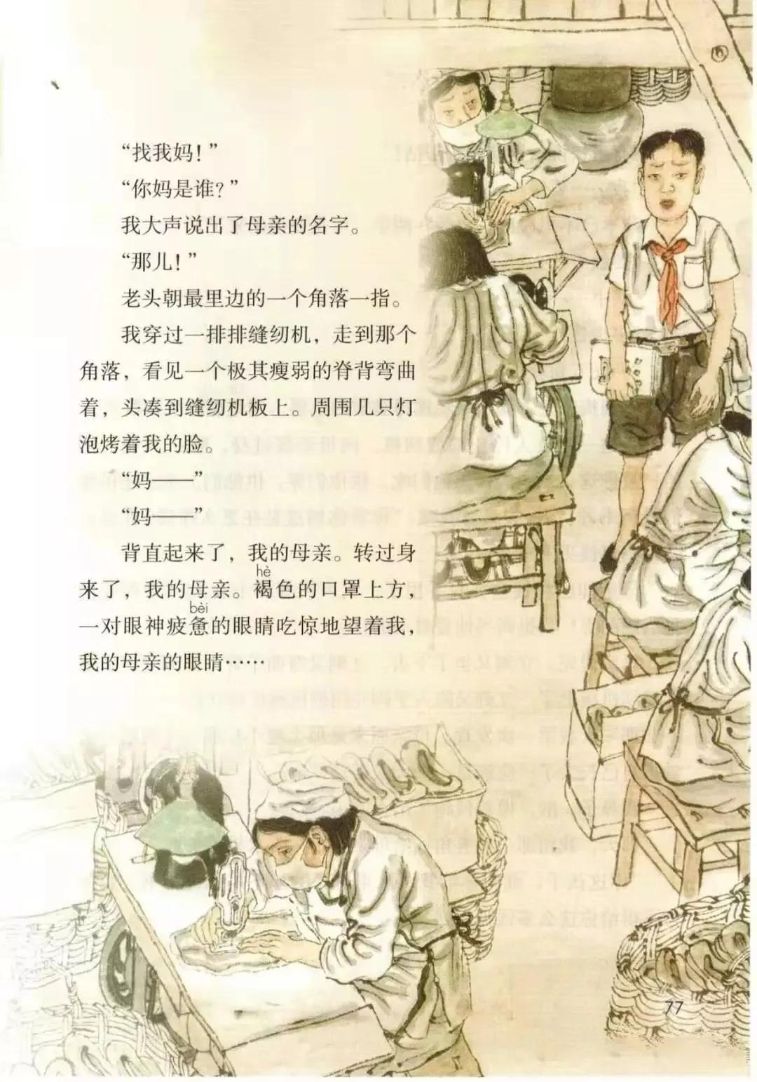 人教版小学语文（五年级上册）课本电子版暑假预习快收藏