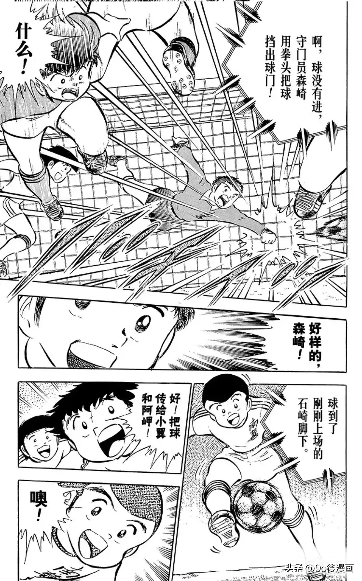 足球小将石崎高光时刻,足球小将石崎的大失误