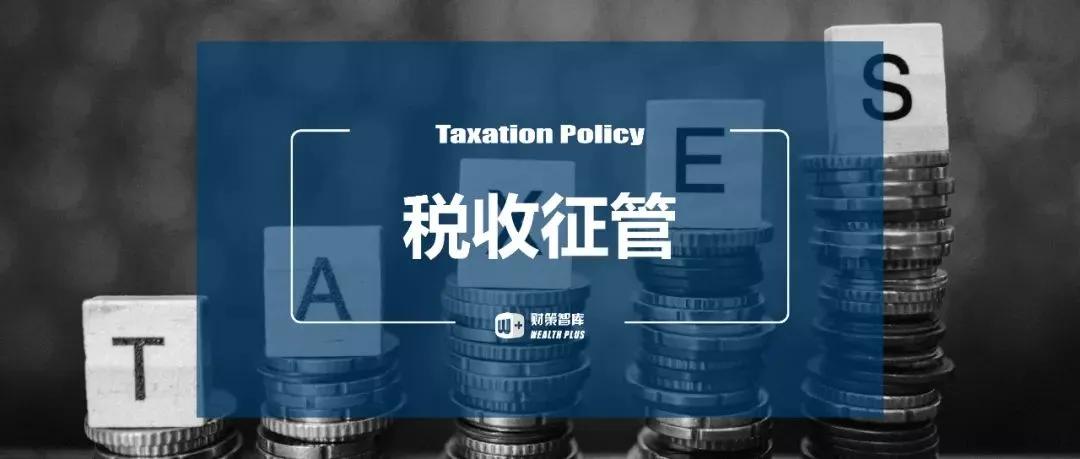 为什么要加强高净值人士税收征管,高净值人群税收征管现状