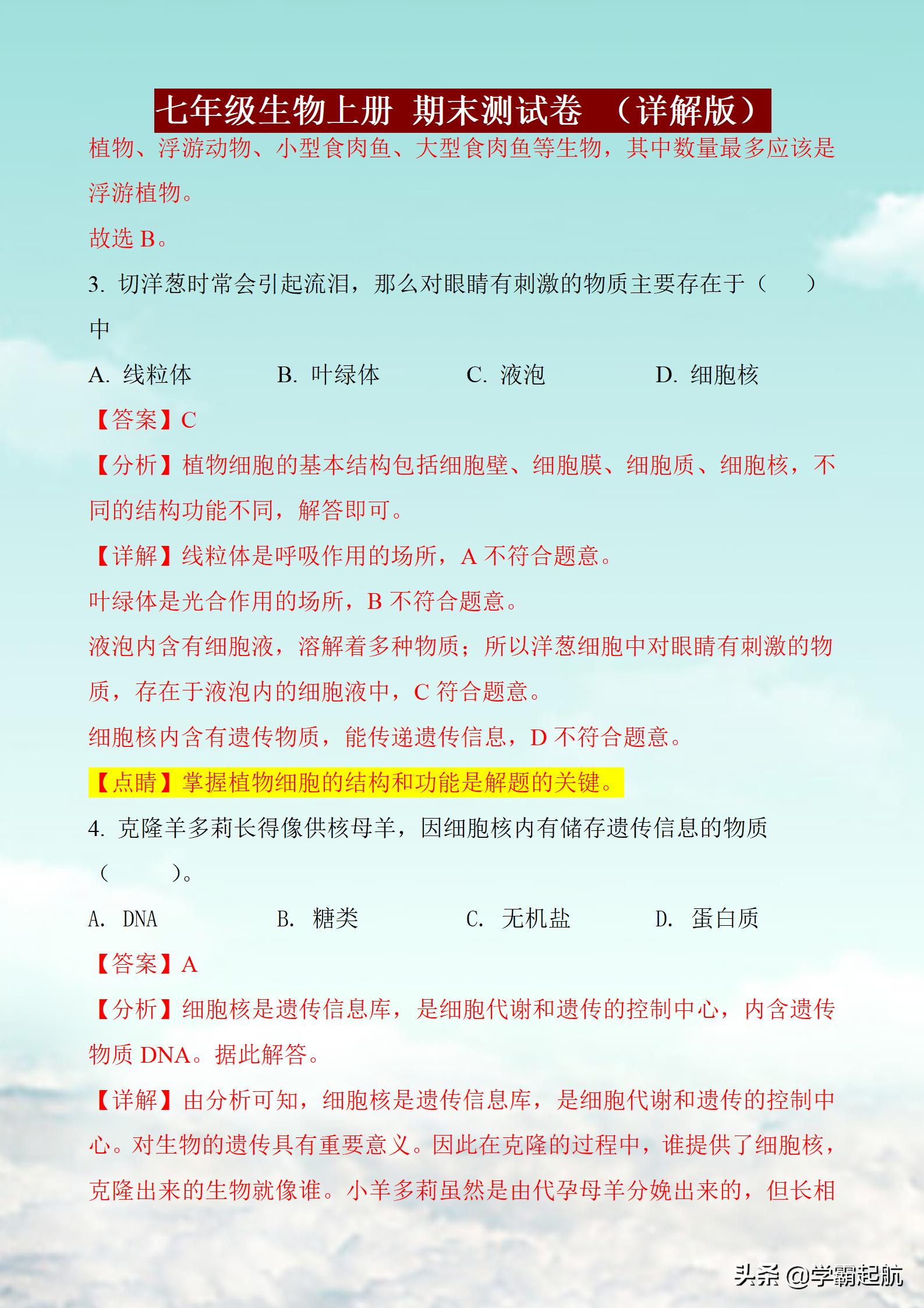 七年级上册生物期末试卷2020-2021,七年级上册生物期末测试题及答案