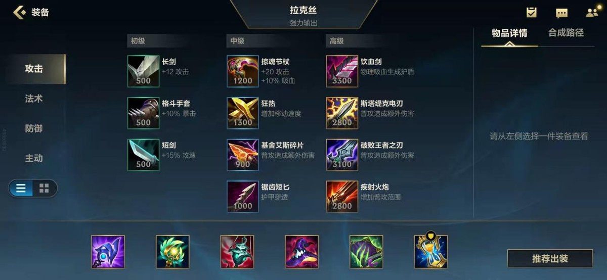 英雄联盟手游5.0辅助拉克丝教学,英雄联盟手游拉克丝中单出装教学