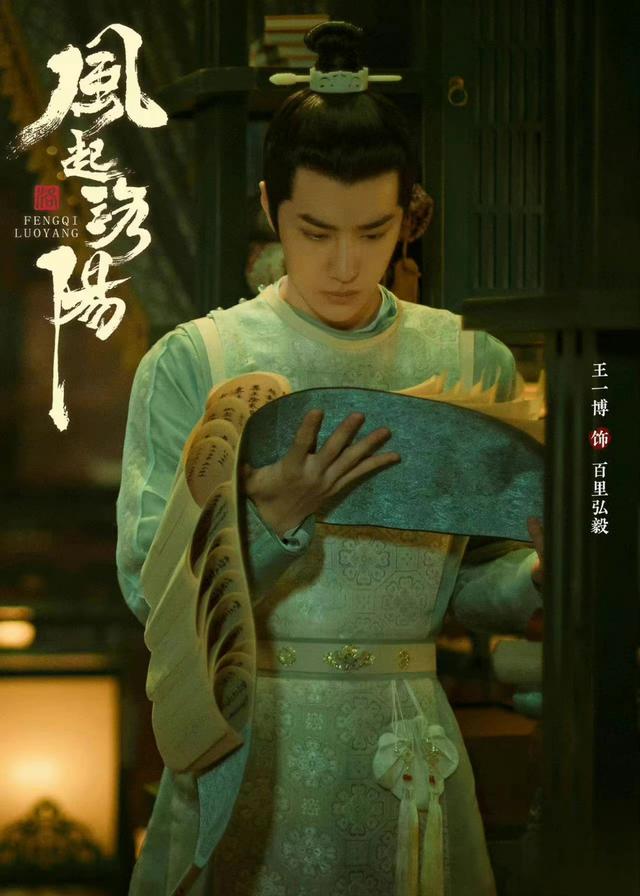 风起洛阳百里弘毅照片,风起洛阳百里弘毅性格