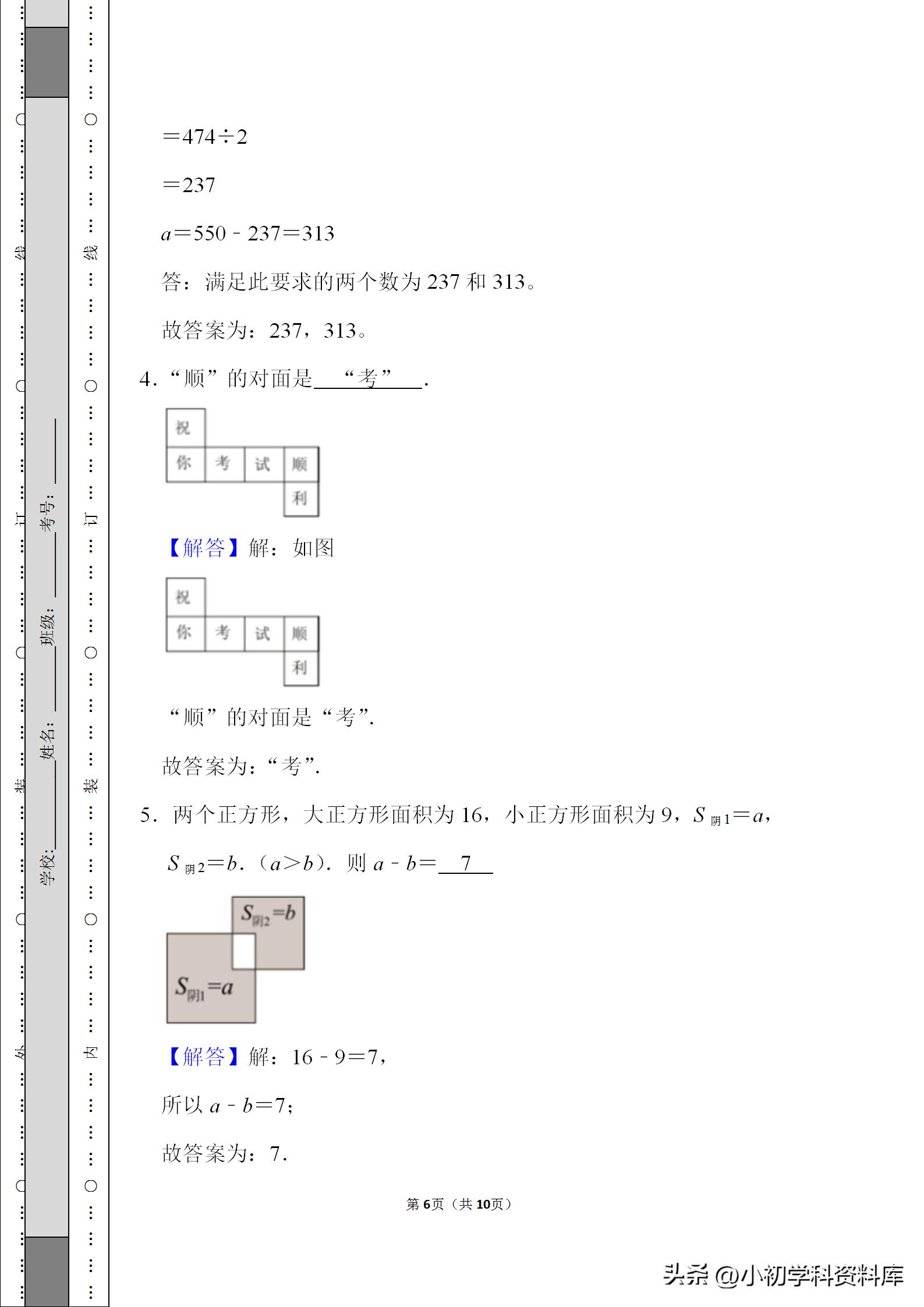 2023年合肥数学模拟压轴题集锦,2023安徽小升初数学模拟试卷