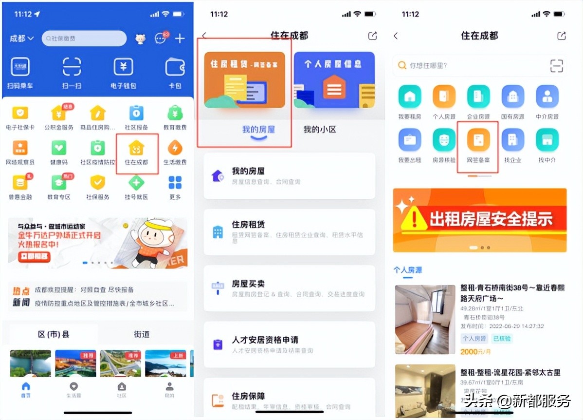 租赁网签备案怎么查,房屋租赁网签备案怎么操作