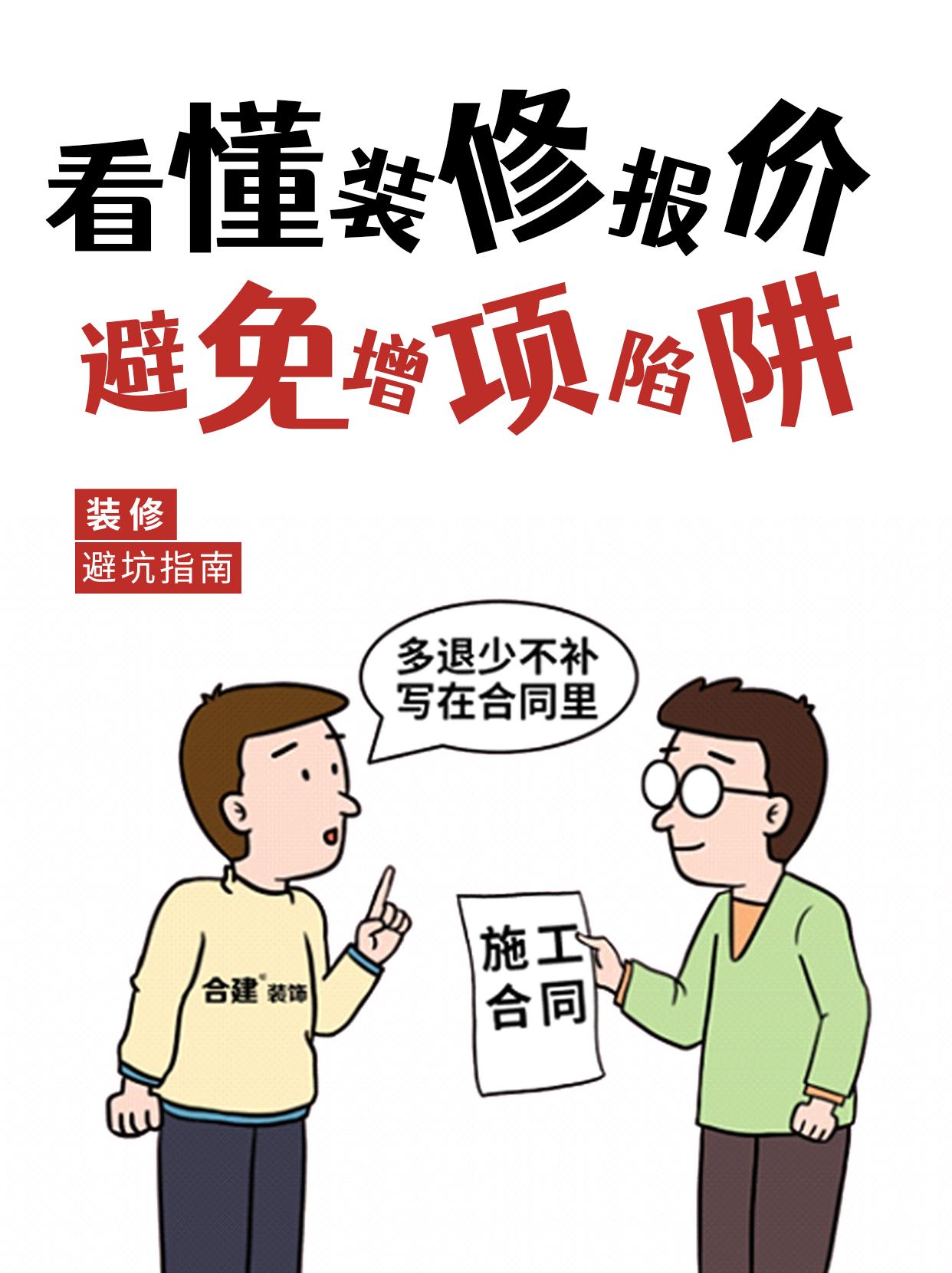 合建装饰价格,合建装饰口碑