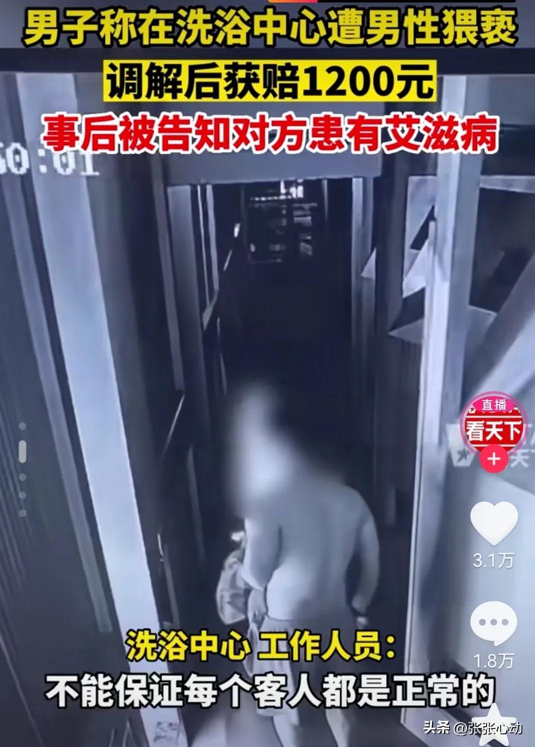 男子在洗浴中心遭艾滋病人猥亵,洗浴中心艾滋男事件