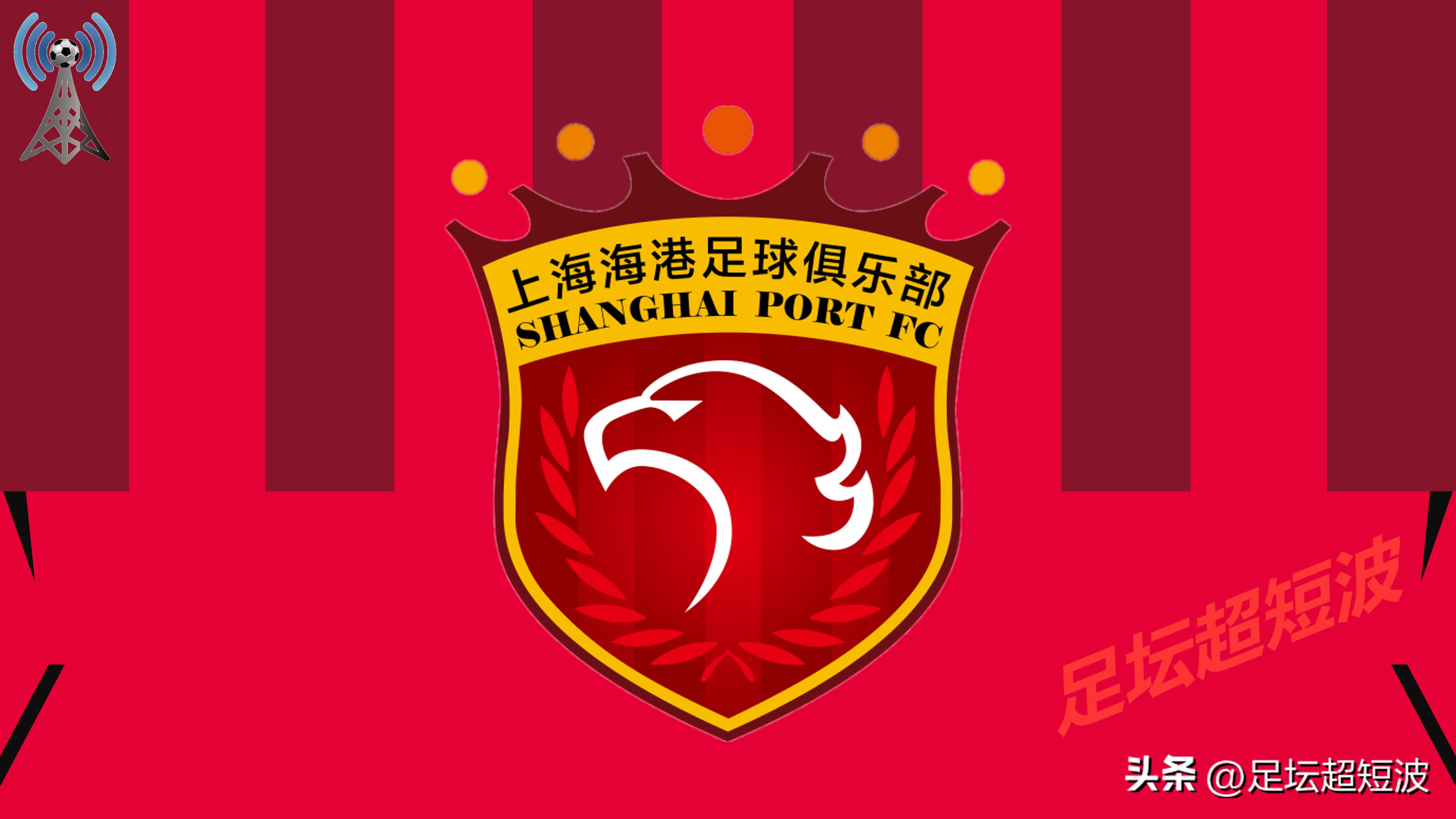 中超第4轮上海海港vs广州队,中超成都蓉城vs上海海港6秒