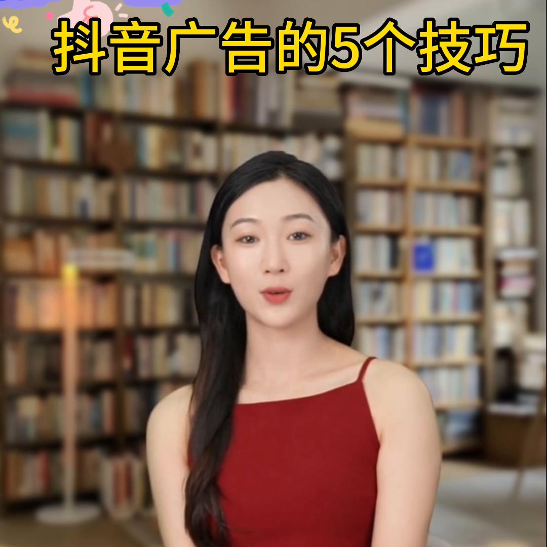 抖音广告怎么投放具体流程,抖音广告投放如何操作教程视频