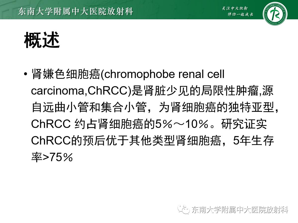 周利群谈肾嫌色细胞癌ct特点,好文分享值得深思