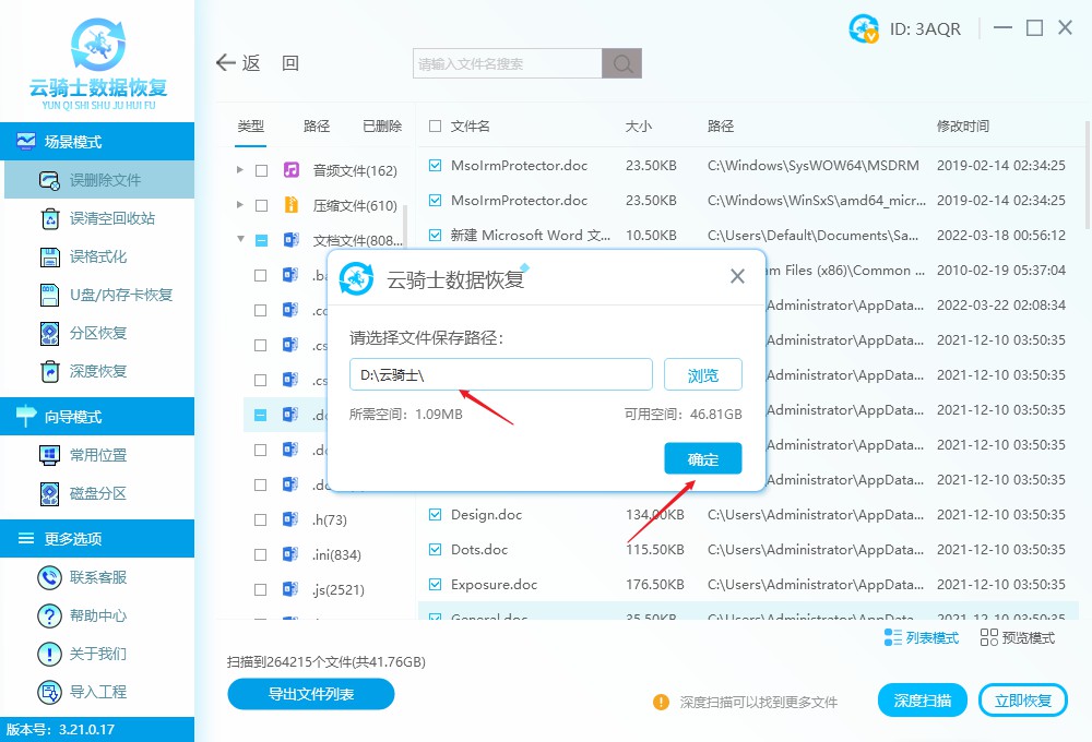 doc文件删不掉,doc文件被替换了怎么恢复