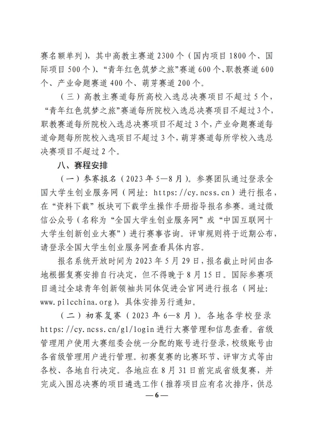 第七届大学生创新创业互联网大赛,互联网大学生创新创业大赛专项赛