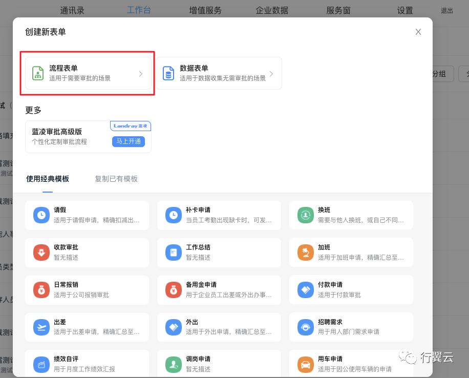 钉钉集成版,集成钉钉的oa系统