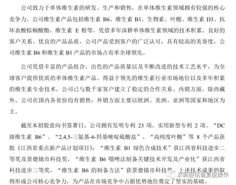 603235天新药业估值分析及打新申购建议