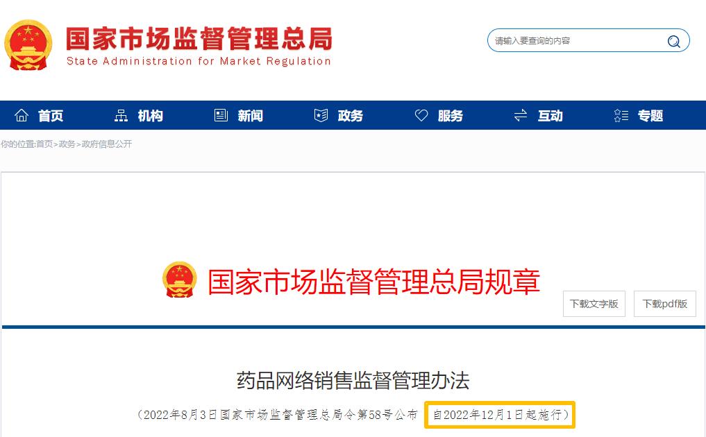 哪些药12月开始不能网上购买,国家禁止在网上销售的药有哪些