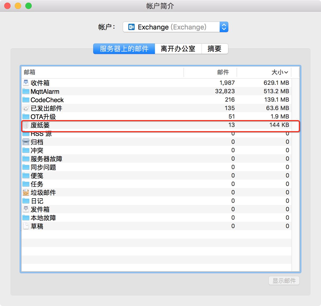苹果microsoftoutlook邮箱设置,macoutlook2016邮箱满了